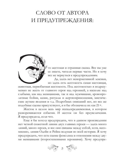 Легенды о проклятых IV. Ослепленные тьмой