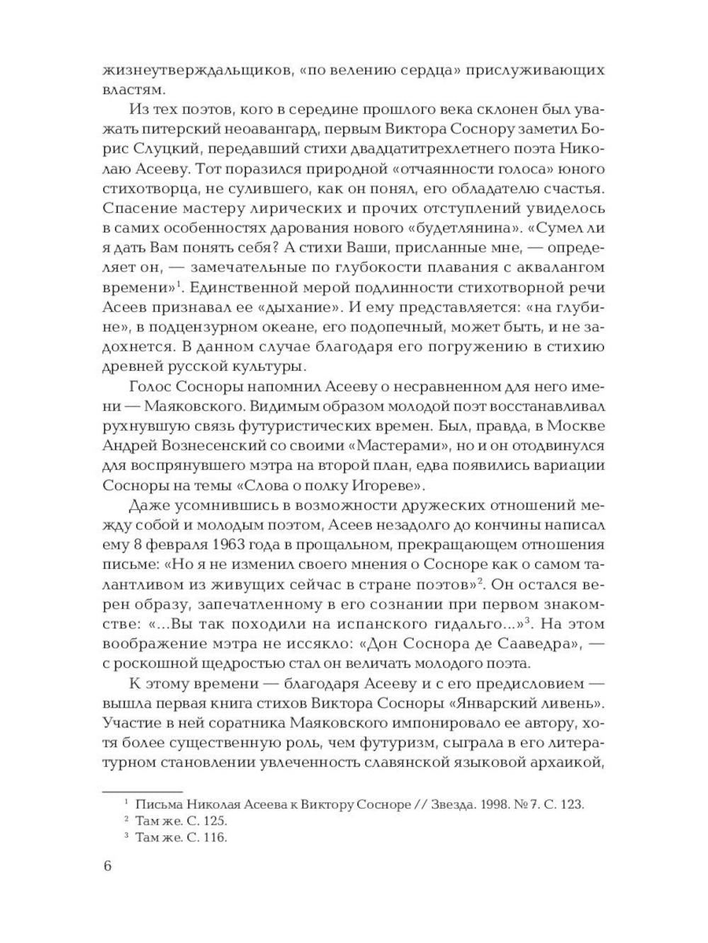 Виктор Соснора Собрание сочинений (комплект из 3-х книг)