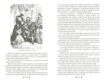 Двадцать лет спустя т.2