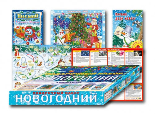 Подарочный набор "Новогодний" в подарочной коробке