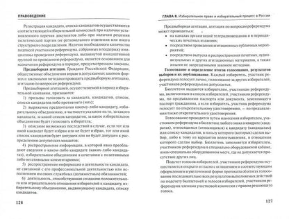 Правоведение:учеб.пособие