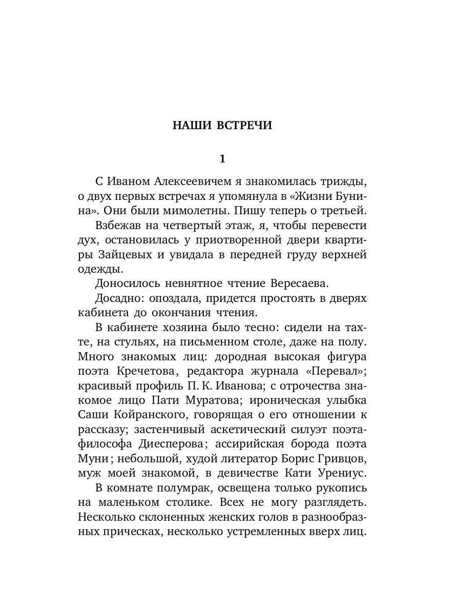 Беседы с памятью