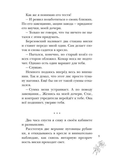 Моя по контракту