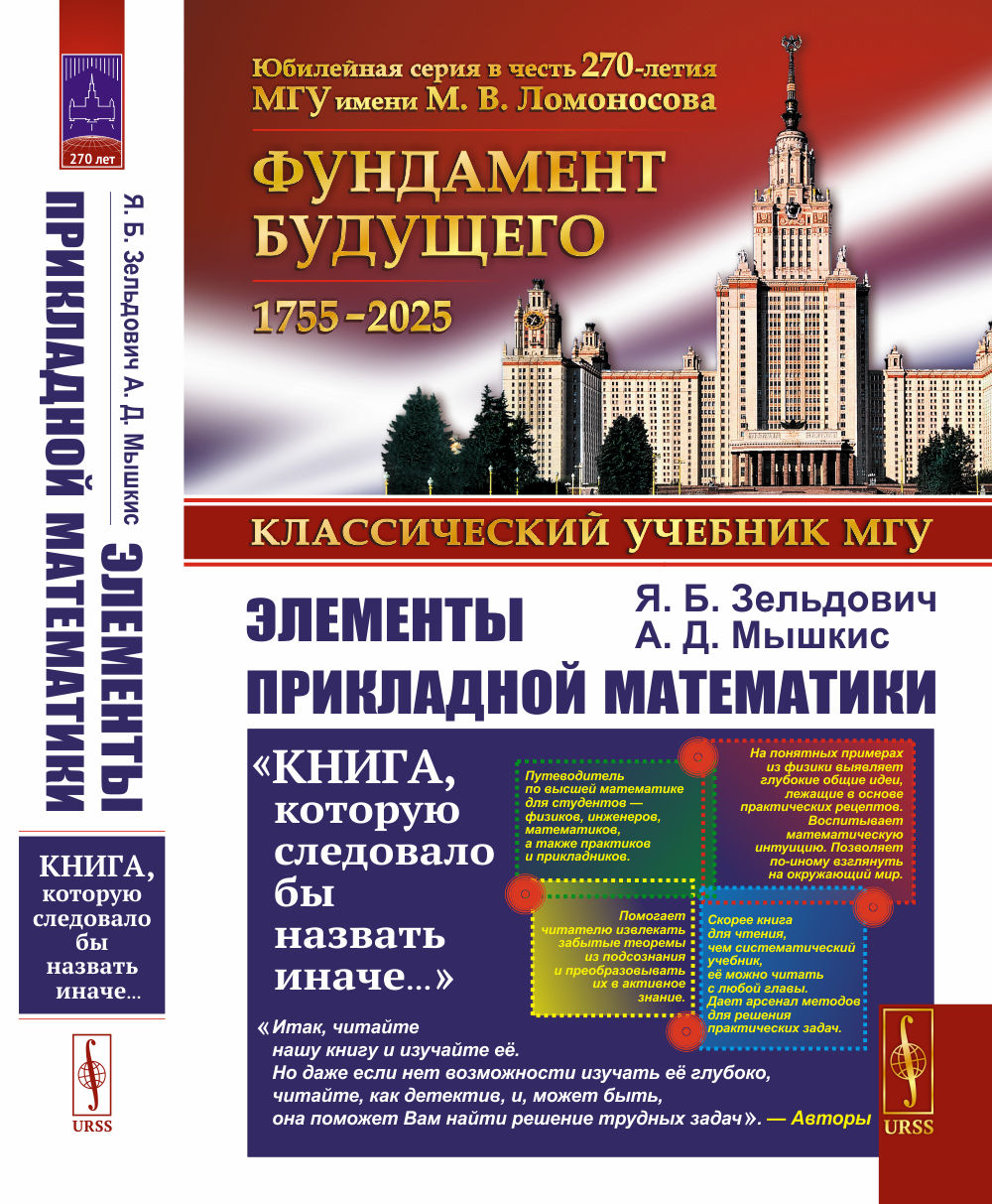 Элементы прикладной математики