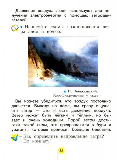 Окружающий мир 2кл ч2 [Учебник] ФГОС