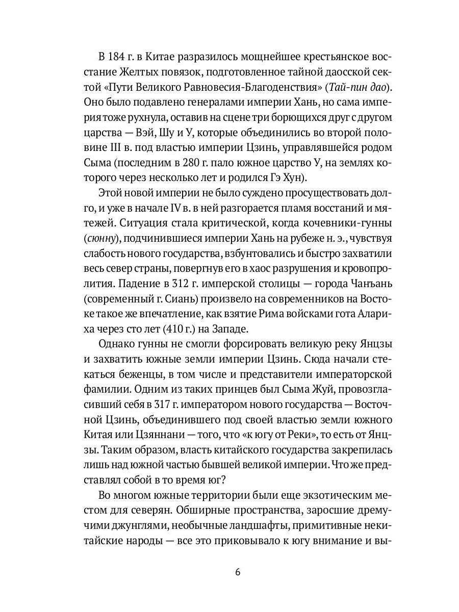 Баопу-цзы: Мудрец, объемлющий Первозданную Простоту