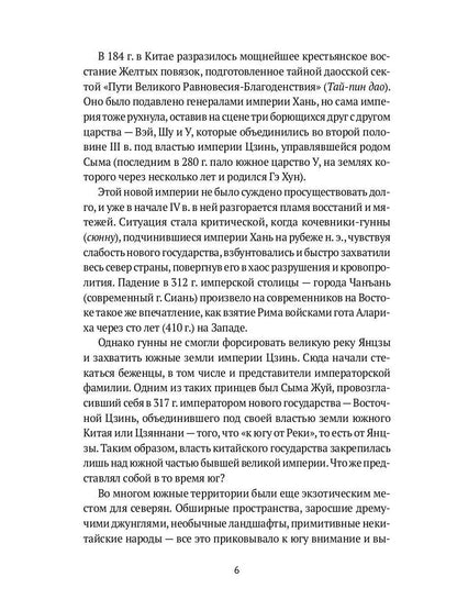 Баопу-цзы: Мудрец, объемлющий Первозданную Простоту