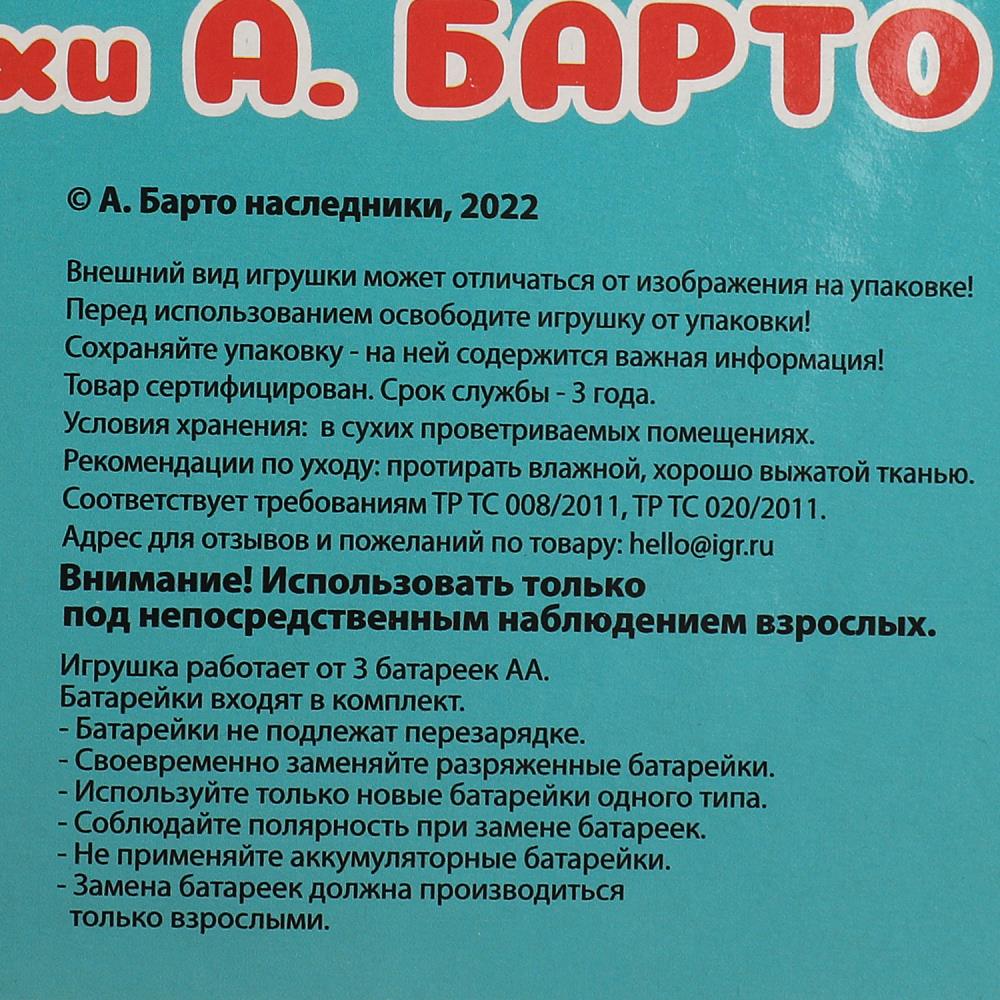 Мультиплеер цыпленок Барто А. 20 песен и звуков.блист.бат. Умка в кор.2*90шт