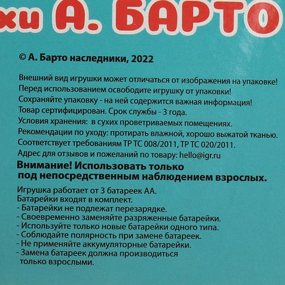 Мультиплеер цыпленок Барто А. 20 песен и звуков.блист.бат. Умка в кор.2*90шт