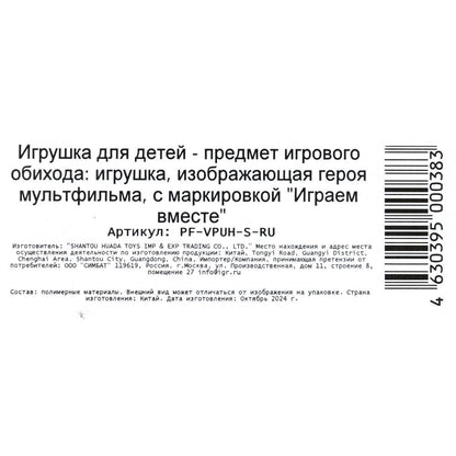 Фигурка СОЮЗМУЛЬТФИЛЬМ союзмультфильм Винни Пух, список ИГРАЕМ ВМЕСТЕ в кор.48шт