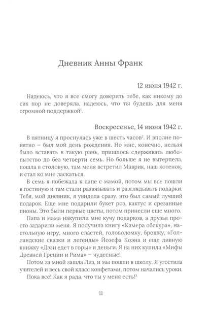 Рип.Дневник Анны Франк(с коммент)