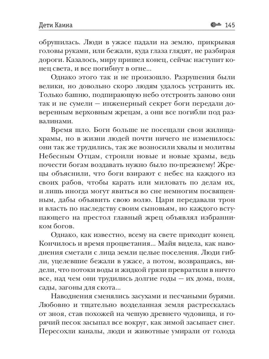 Дети Каина
