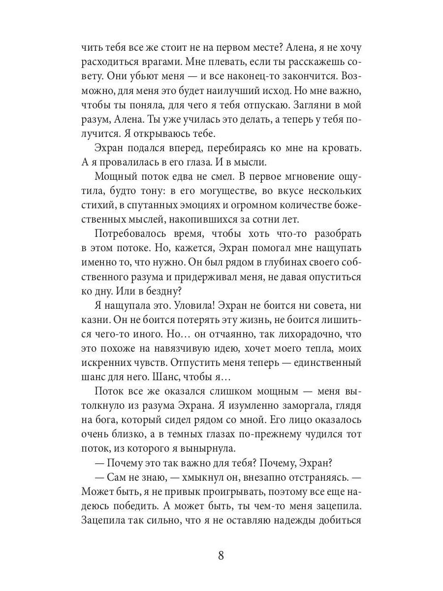 Академия божественных жен. Бесконечность