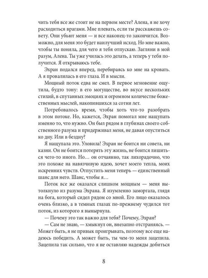 Академия божественных жен. Бесконечность