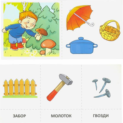 Набор карточек с рисунками. Предложение. Рассказ. Диагностические карты. 4-7 лет. (12 листов, 4 задания, 30 карточек).