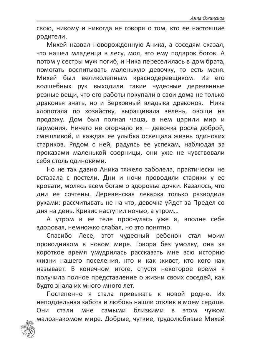 Драконий мир. Возрождение