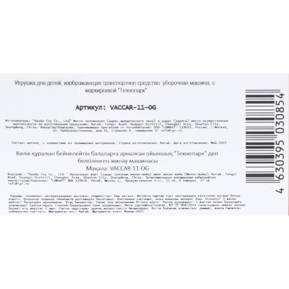 Машина металл УБОРОЧНАЯ МАШИНА 11 см, двери, багаж, оранжевый, кор. Технопарк в кор.2*60шт