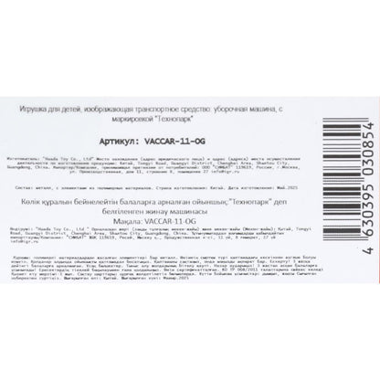 Машина металл УБОРОЧНАЯ МАШИНА 11 см, двери, багаж, оранжевый, кор. Технопарк в кор.2*60шт