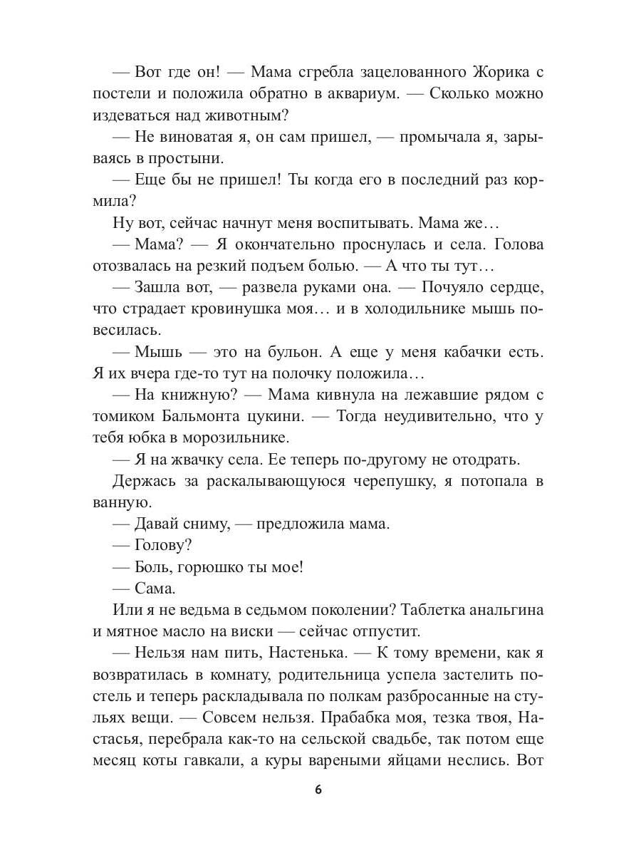 Сказки врут!