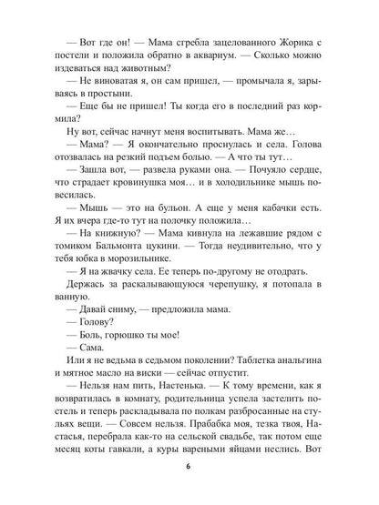 Сказки врут!