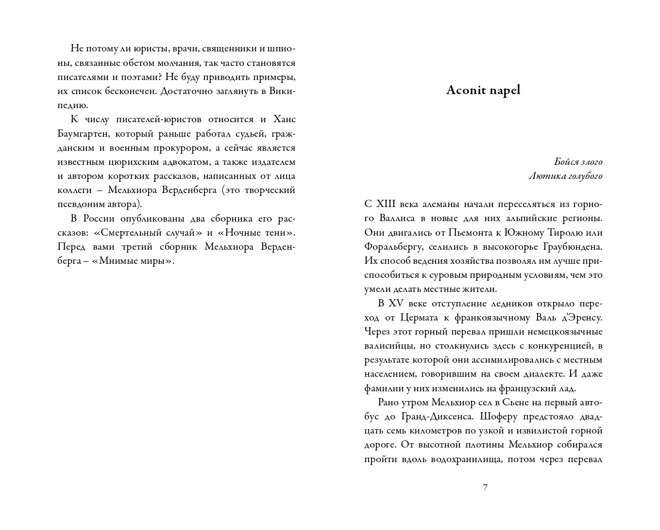Мнимые миры