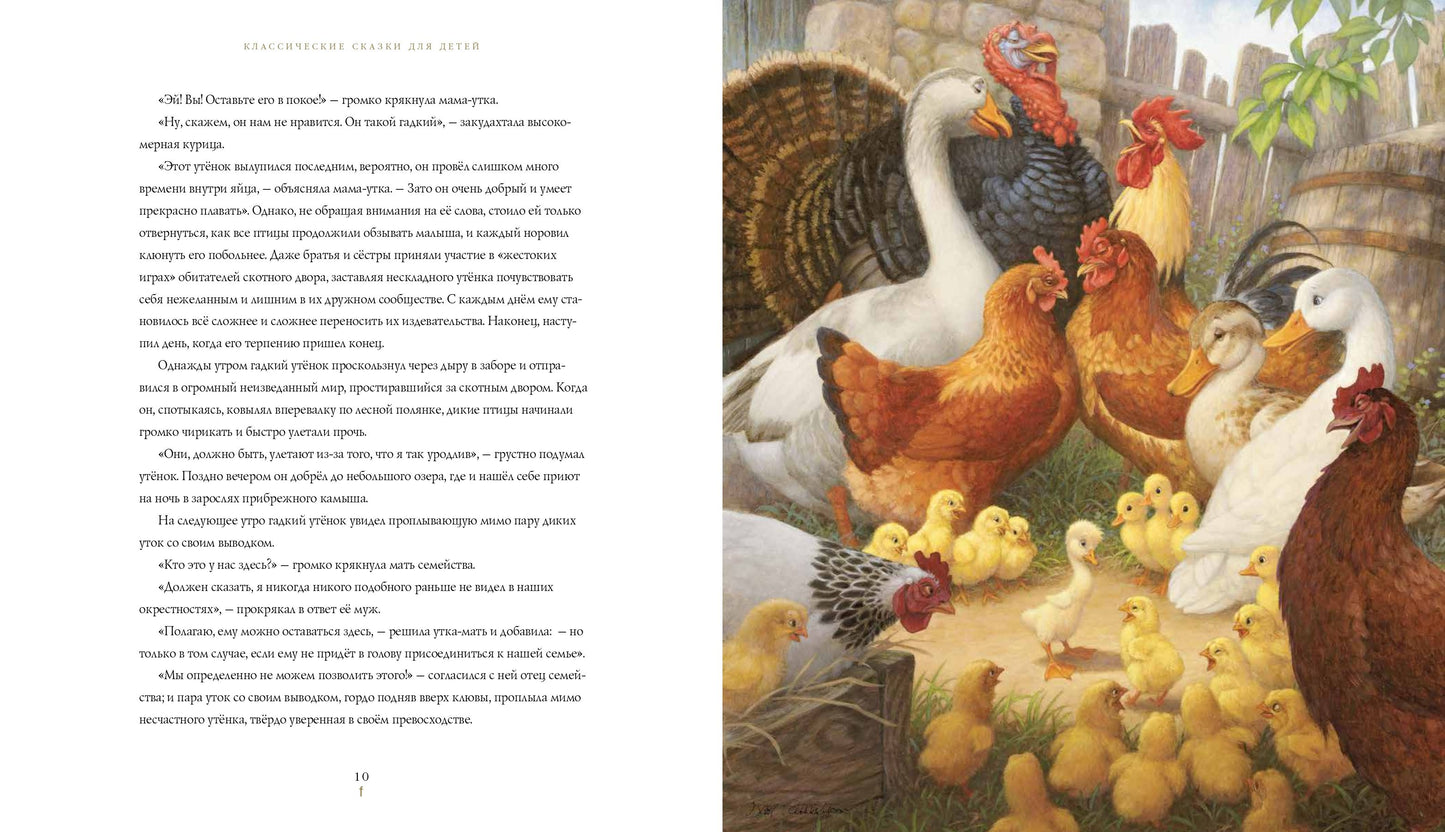 Классические СКАЗКИ НА НОЧЬ (с илл.Скотта Густафсона)