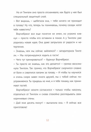 Ворчебрюзг