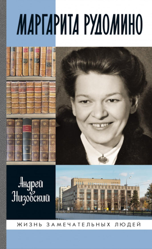 Маргарита Рудомино