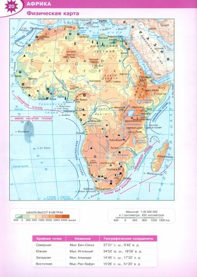 Atlas. 7 cl. Géographie de l'UMК "Полярная звезда" (Приложение 1)