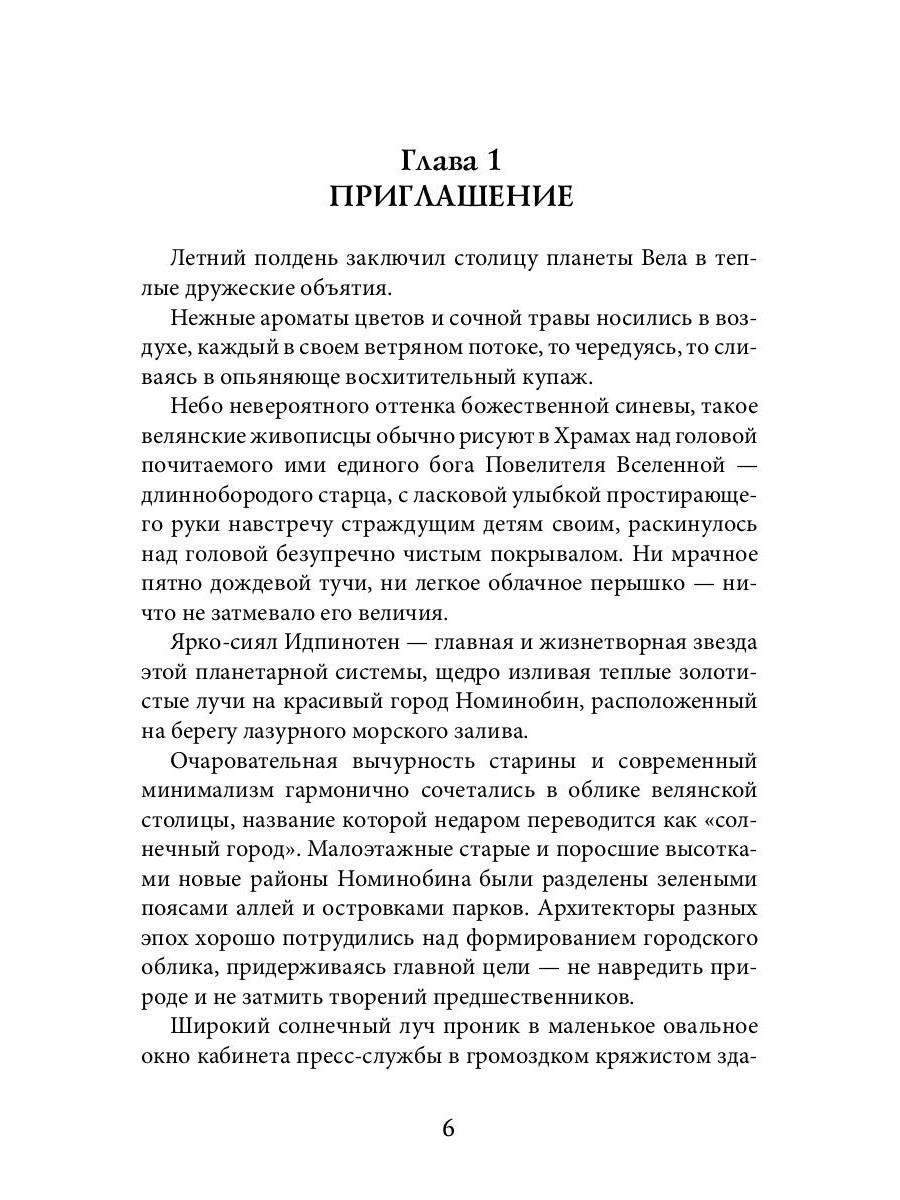 Дар забытой богини. Ч. 1