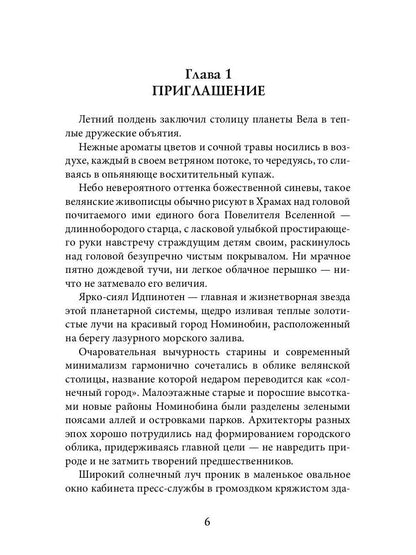 Дар забытой богини. Ч. 1