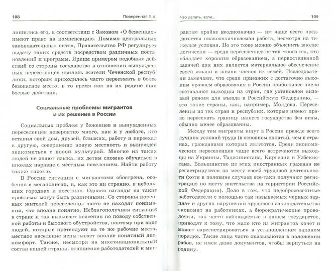 Что делать,если...:практические советы психолога.