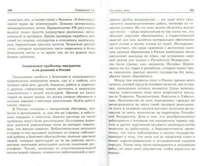 Что делать,если...:практические советы психолога.