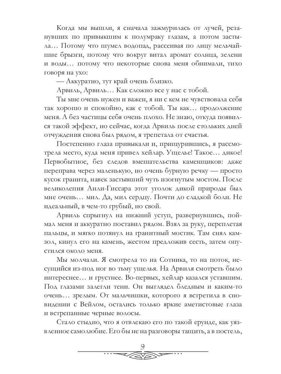 Счастливый брак по-драконьи. Найти себя