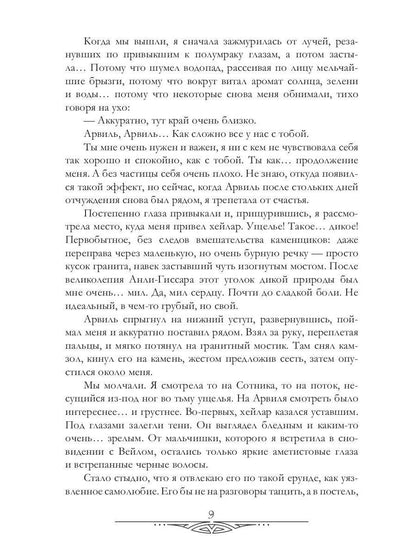 Счастливый брак по-драконьи. Найти себя