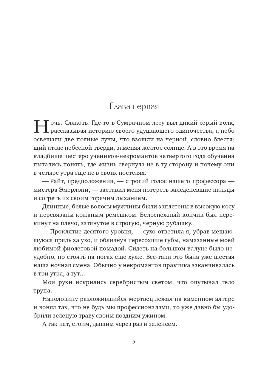 Академия Костлявой. Не будите в некромантке ведьму!