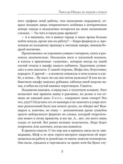 Ангелы Вита: не играй с огнем