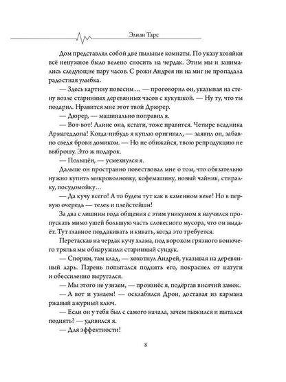 Бастард рода демонов-2. Стражи