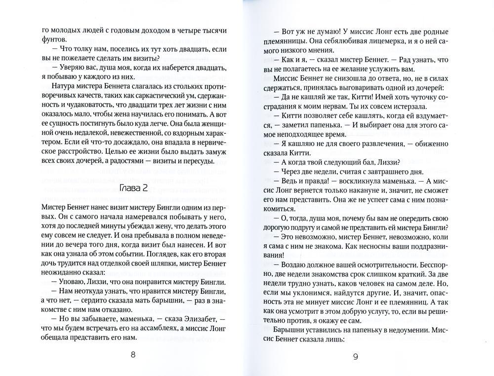 Гордость и гордыня: роман