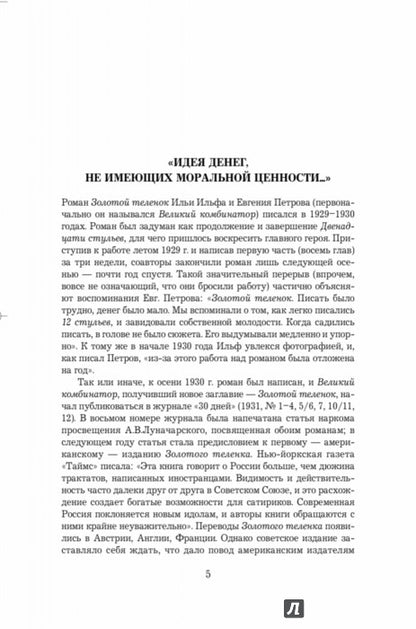 Золотой телёнок. Авторская редакция