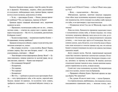 Батальоны просят огня (12+)