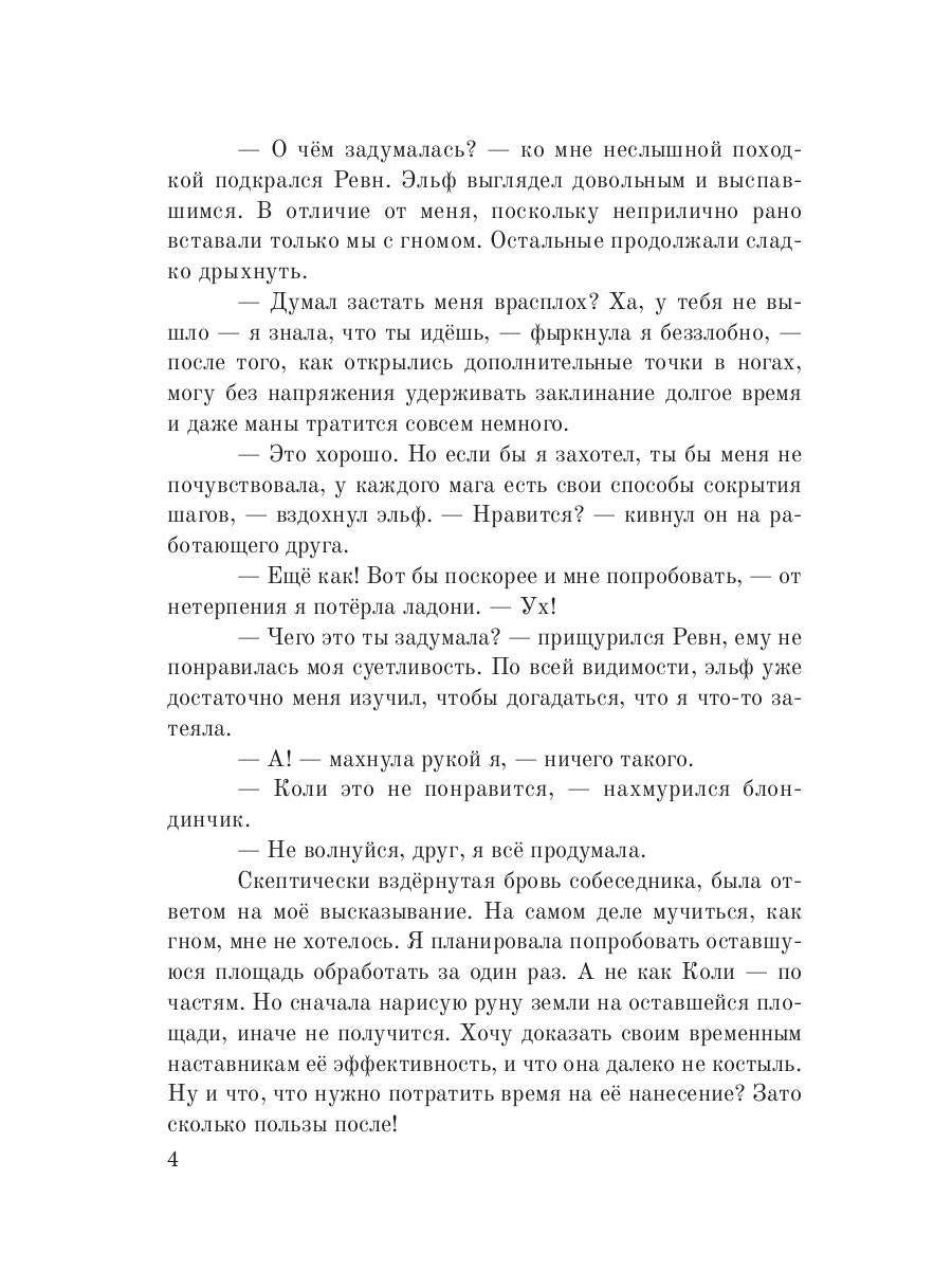 Аруна. Дрожь земли