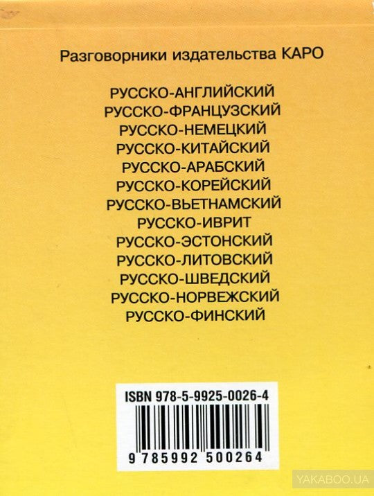 Русско-хинди разговорник. Костина Е.А. (Каро)