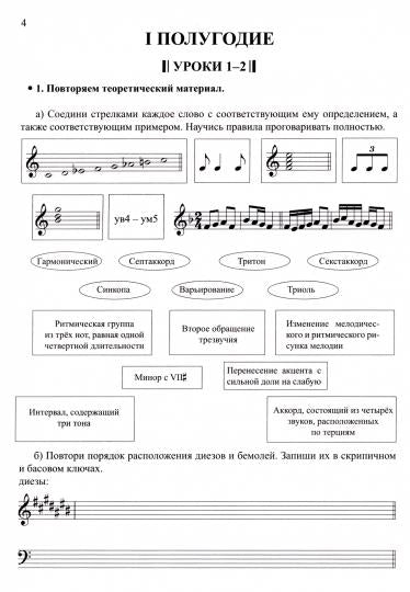 Сольфеджио: smart-пособие: 5 класс