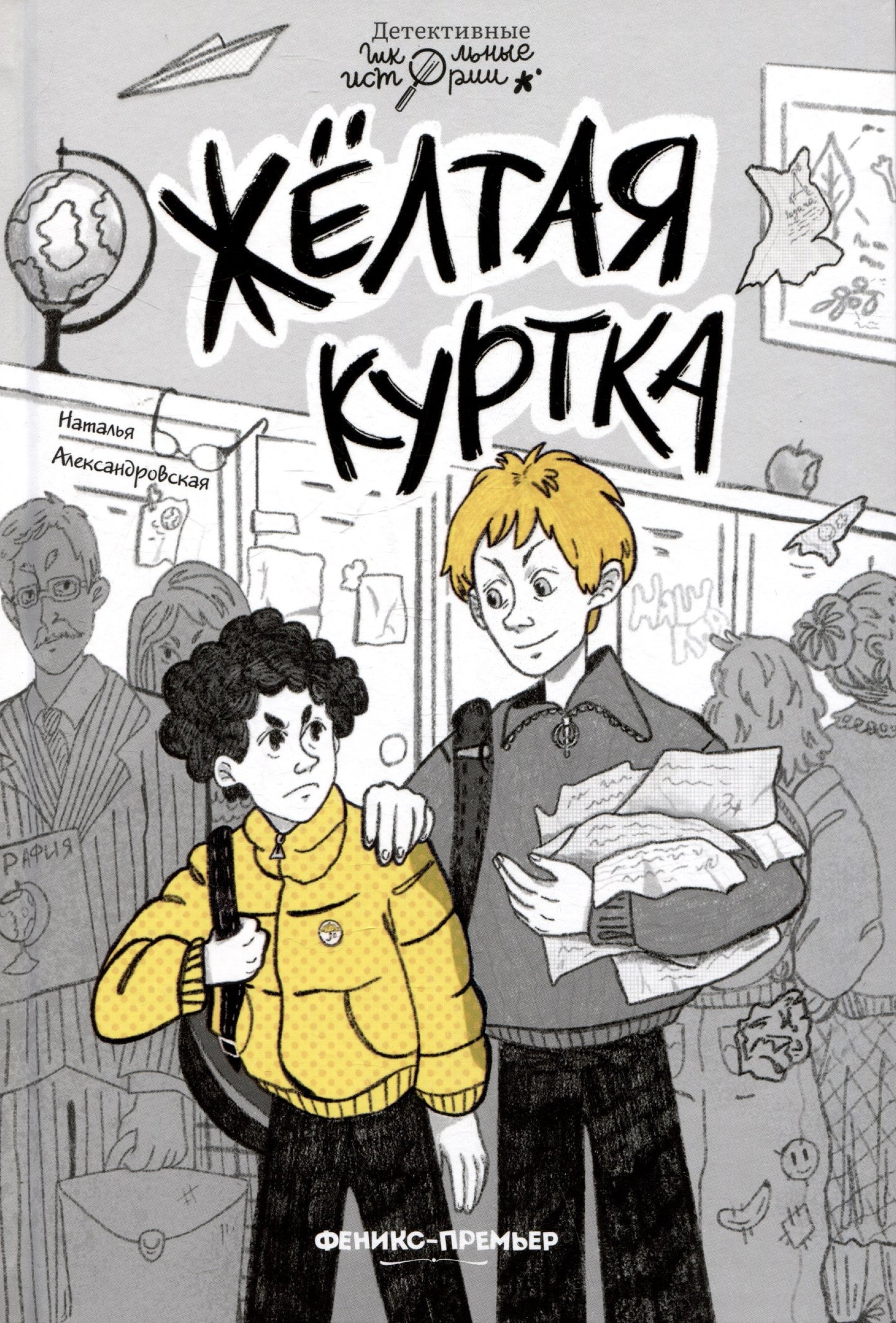 Жёлтая куртка