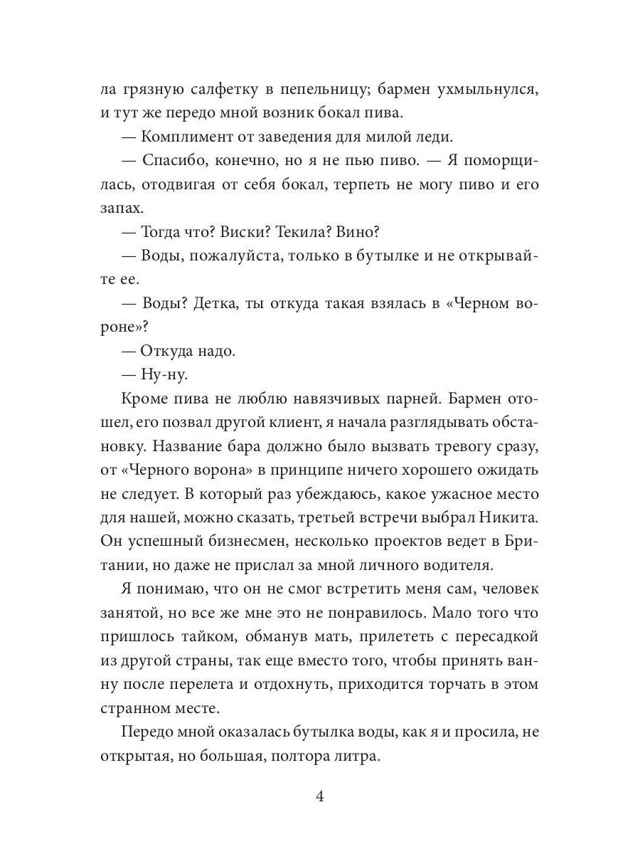 Мне. Ее. Нельзя