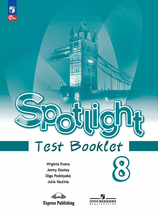 Ваулина. Английский язык. Контрольные задания. 8 класс /Spotlight/ к ФП 22/27