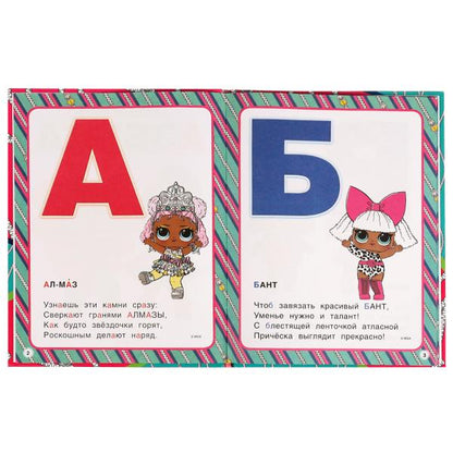 978-5-506-06429-9 Азбука ЛОЛ. Азбука с крупными буквами. ЛОЛ. 197х255 мм. 7БЦ. 32 стр. Умка в кор.16