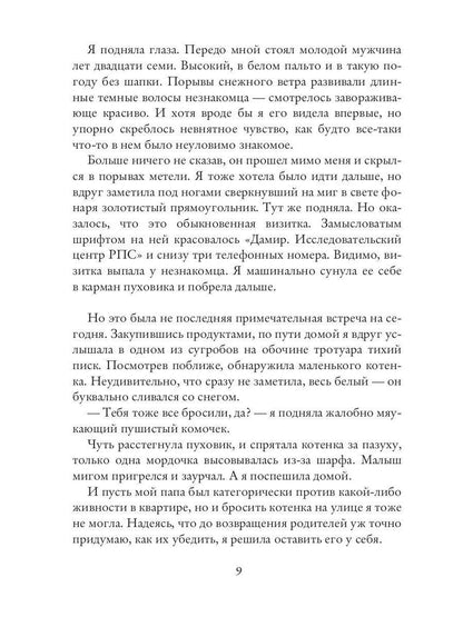 Узы вечности