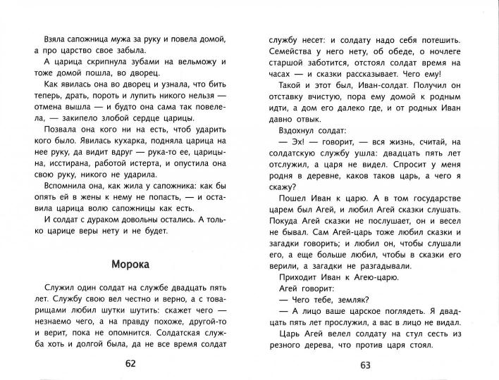 Волшебное кольцо и другие сказки